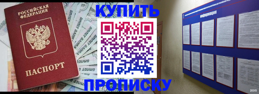 прописка штамп в Пермской области